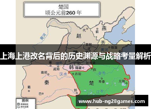 上海上港改名背后的历史渊源与战略考量解析