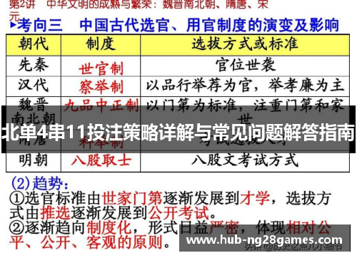 北单4串11投注策略详解与常见问题解答指南