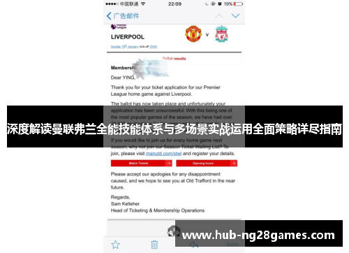 深度解读曼联弗兰全能技能体系与多场景实战运用全面策略详尽指南