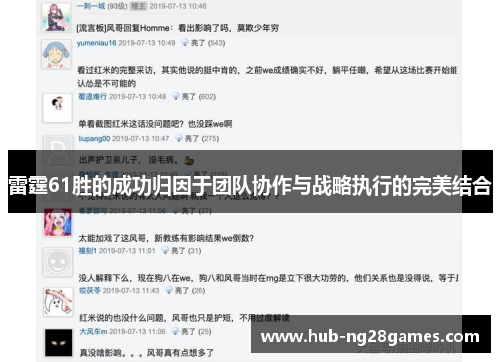 雷霆61胜的成功归因于团队协作与战略执行的完美结合