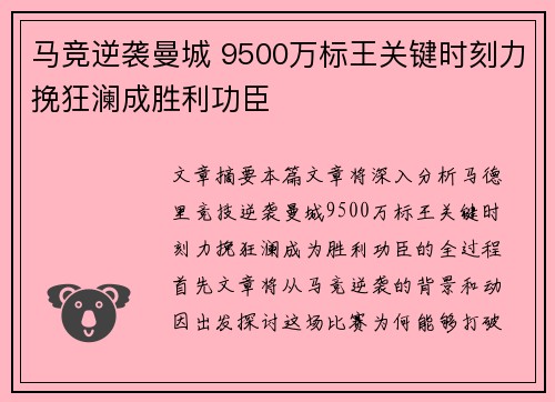 马竞逆袭曼城 9500万标王关键时刻力挽狂澜成胜利功臣